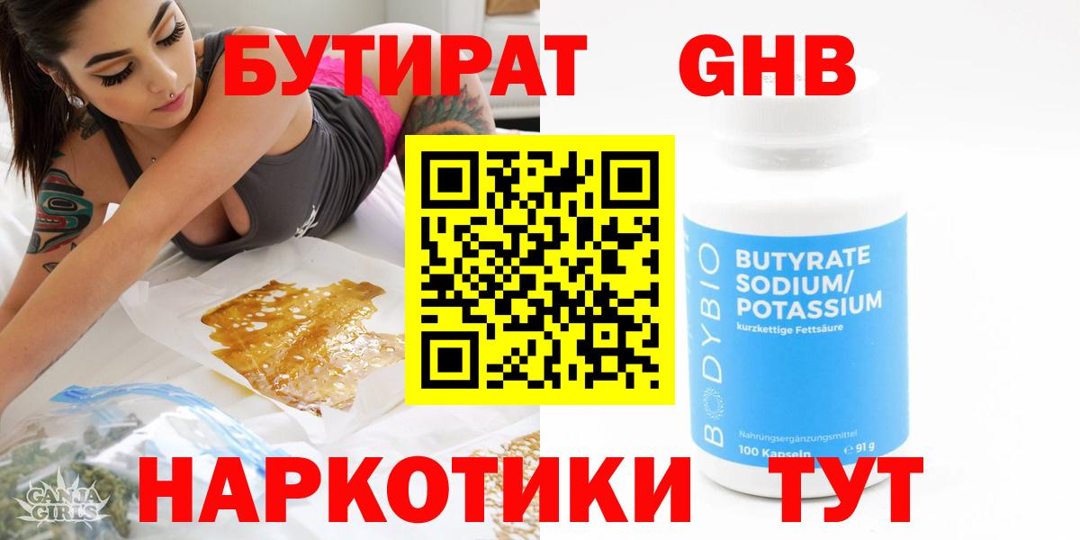 БУТИРАТ BDO  Тулун 