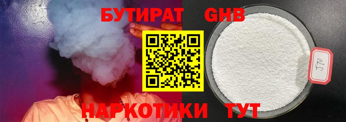 БУТИРАТ 99% Тулун