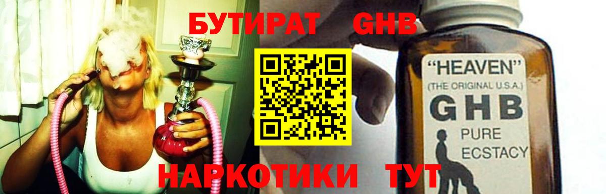Тулун  Бутират 1.4BDO  БУТИРАТ  Вход с VPN 