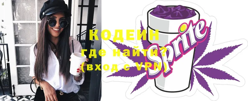 Кодеин напиток Lean (лин)  Тулун 