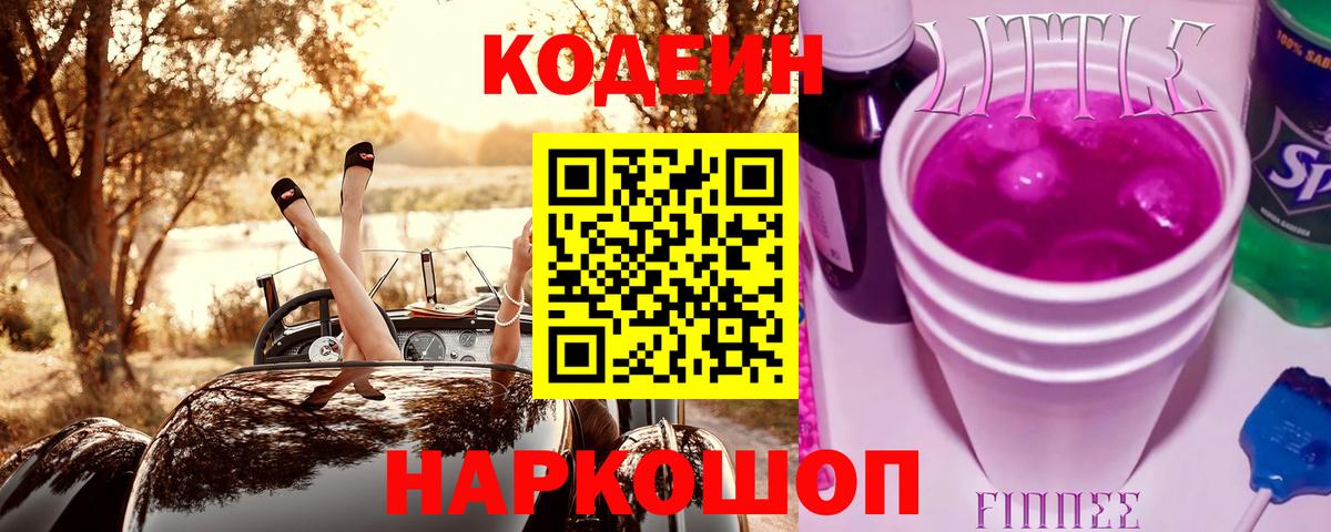 Кодеиновый сироп Lean Purple Drank Тулун