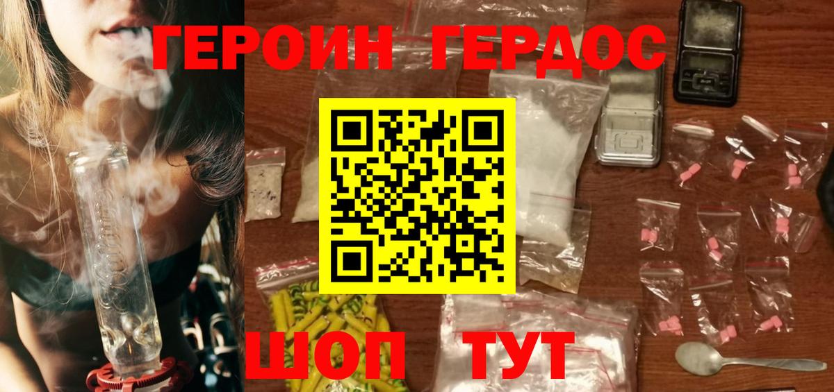 Героин герыч Тулун
