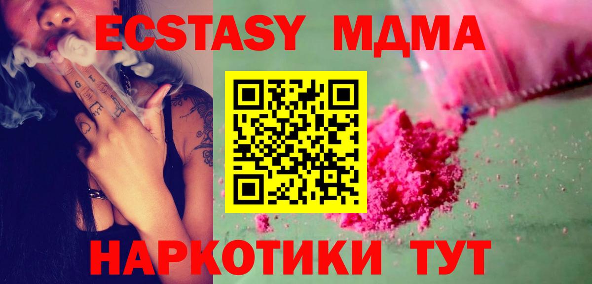 МДМА crystal  МДМА  Тулун  Вход с VPN 