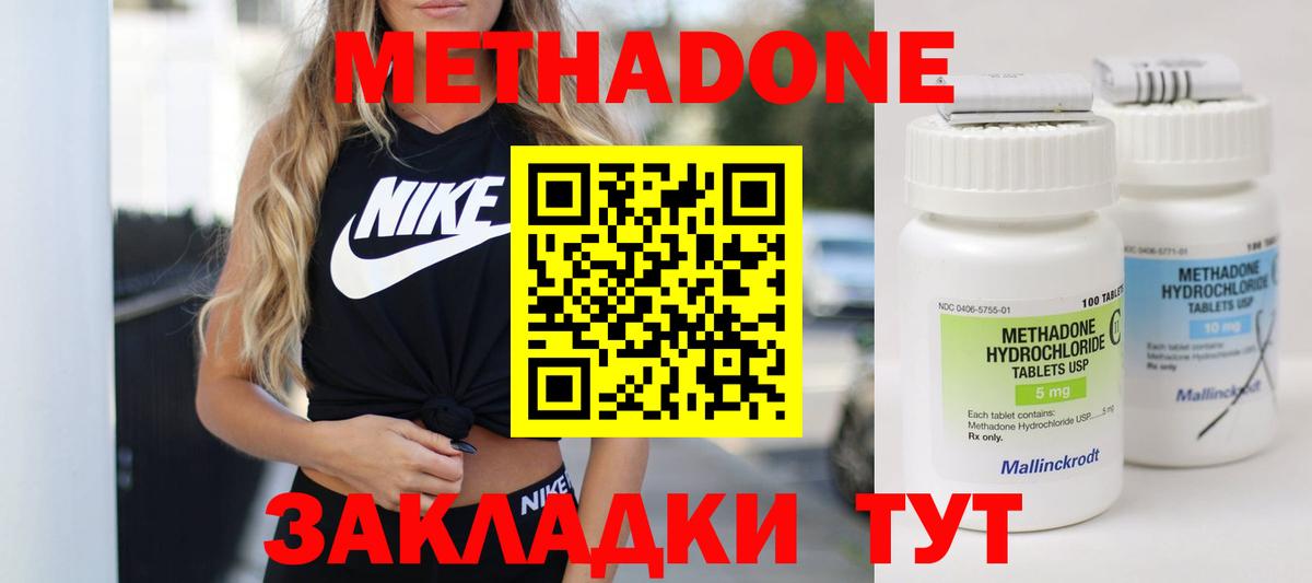 МЕТАДОН мёд  Тулун  МЕТАДОН кристалл 